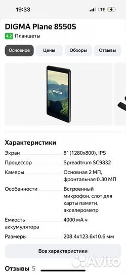 Планшет digma plane 8550S