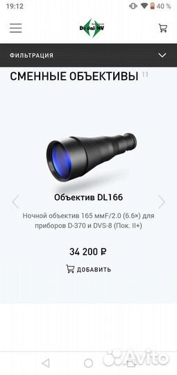 Объективы пнв Dedal dvs-8 d-370