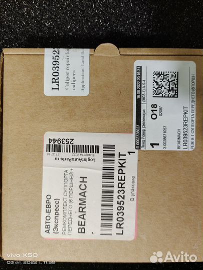 Ремкомплект супорта ERT LR139243 LR039524