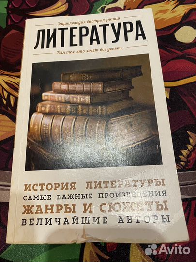 Литература