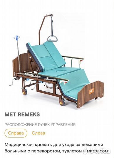 Медицинская кровать для лежачих больных мет remeks