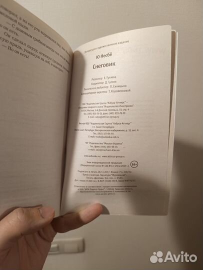 Книга Ю Несбё 