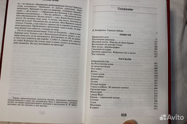 Шолохов Шварц Белов Бунин Толстой Иванов книги