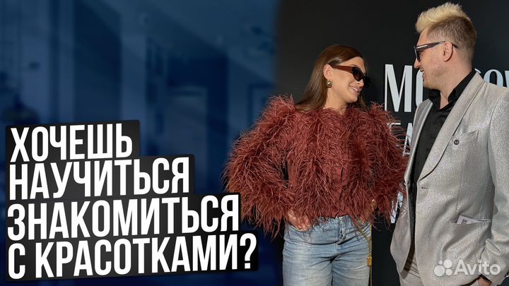 Знакомства, свидания, отношения. мужской Психолог