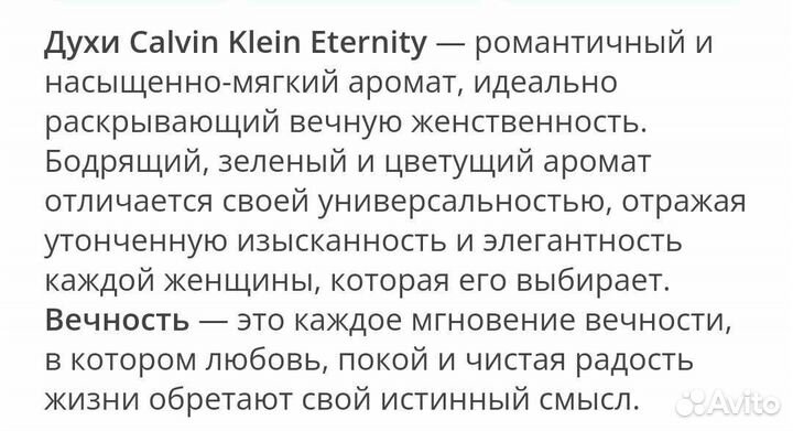 Calvin Klein Eternity женский парфюм оригинал