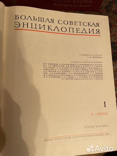 Большая советская энциклопедия 30 томов