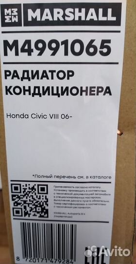 Радиатор кондиционера Honda Civic 4D АКПП