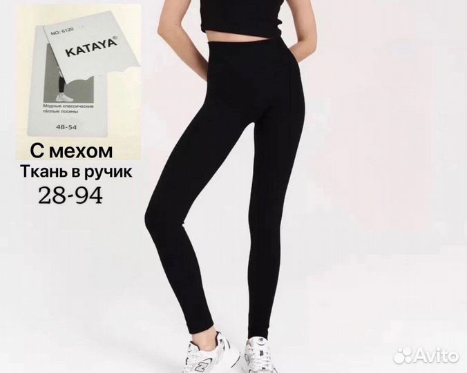 Леггинсы 42р до 60 размер
