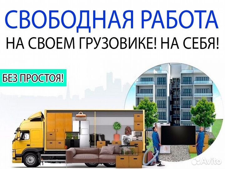 Грузоперевозки Яндекс (город, межгород)