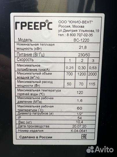 Водяной тепловентилятор греерс вс-1220