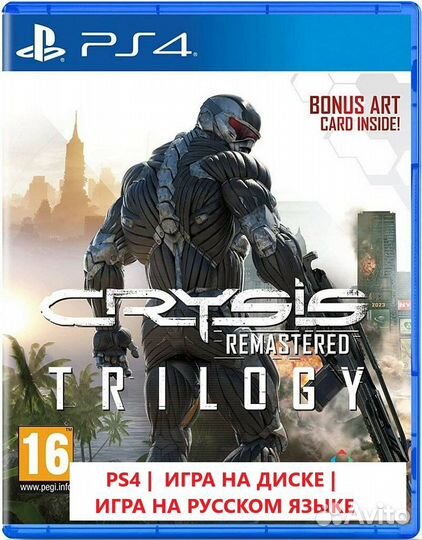 Crysis Remastered Trilogy PS4 Русская версия