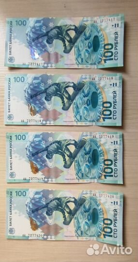 Купюра Крым/Сочи 100 одна серия и номера подряд