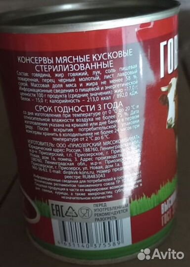 Говядина тушеная