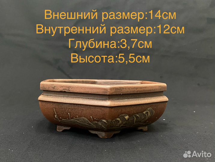 Горшок керамический для бонсай, суккулентов