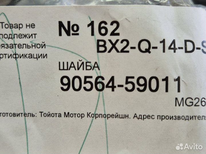 Шайба Toyota Rav4 40
