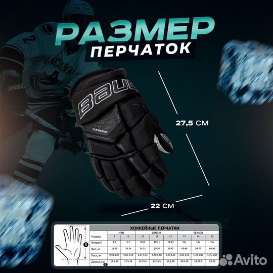 Хоккейные перчатки краги bauer supreme ultrasonic