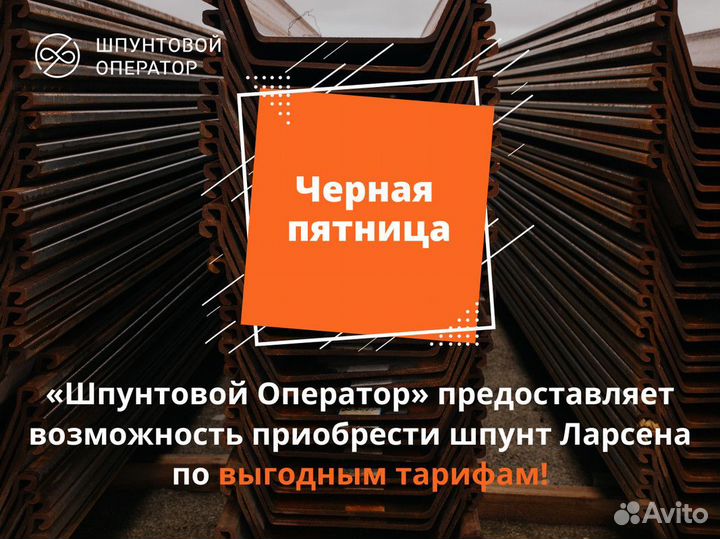 Шпунт Ларсена Л4