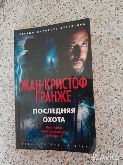 Жан Кристоф Гранже последняя охота