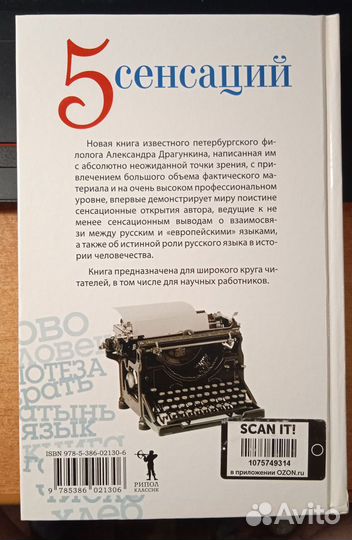 Александр Драгункин. 5 сенсаций