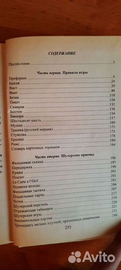 Книга о карточных играх