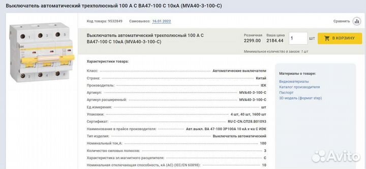 Автоматический выключатель шнайдер