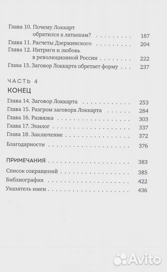 Шнир Дж. Заговор Локкарта