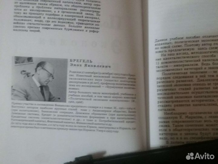 Политическая экономия капитализма