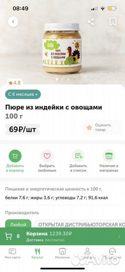 Детское питание пюре цена за 50шт