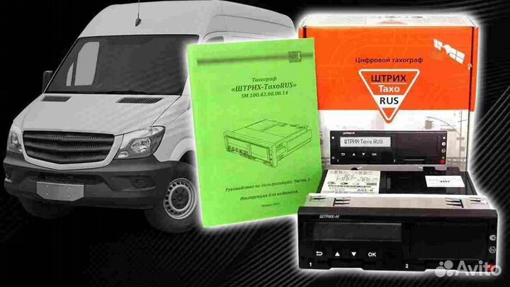 Тахограф Штрих М, с гарантией