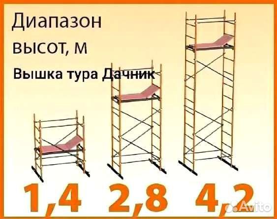 Вышка-тура Дачник 0,7х1,2х4,2м