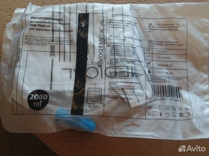 Мочеприемник прикроватный Vogt Medical