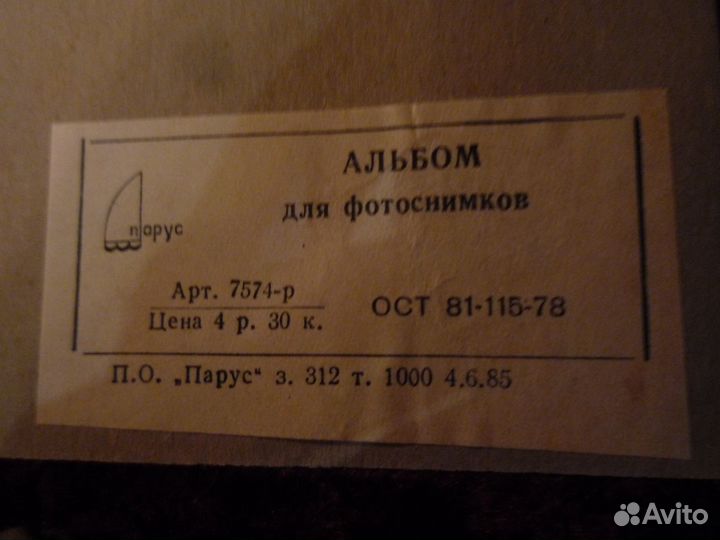 Альбом для фотографий СССР