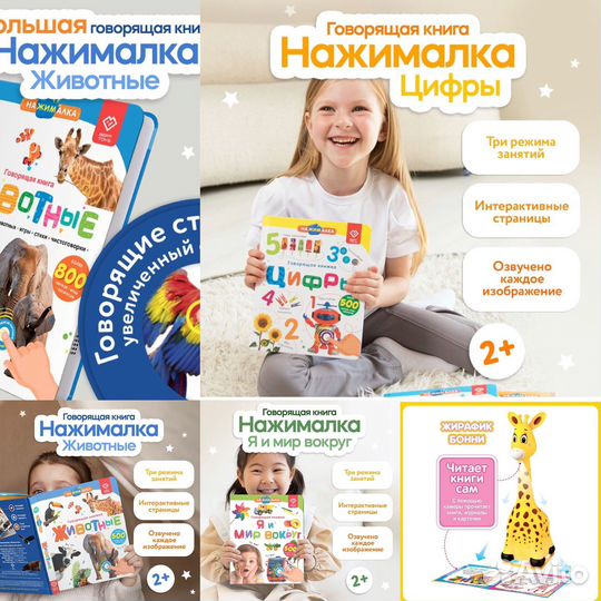 Совместная закупка говорящих книг