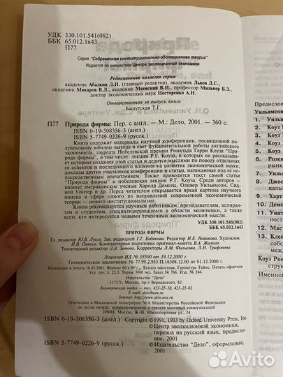 Природа фирмы 2001г