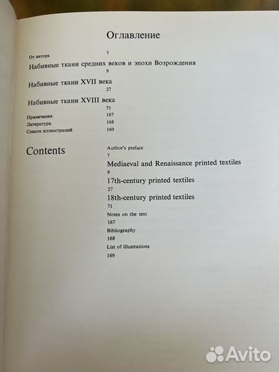 Западноевропейские набивные ткани 16-18 века