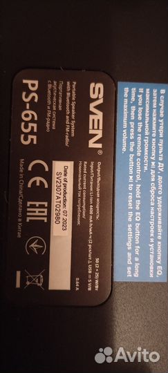 Sven 655 с пультом