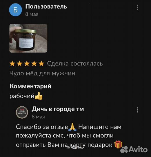 Чудо- мёд 18+ 100 мл