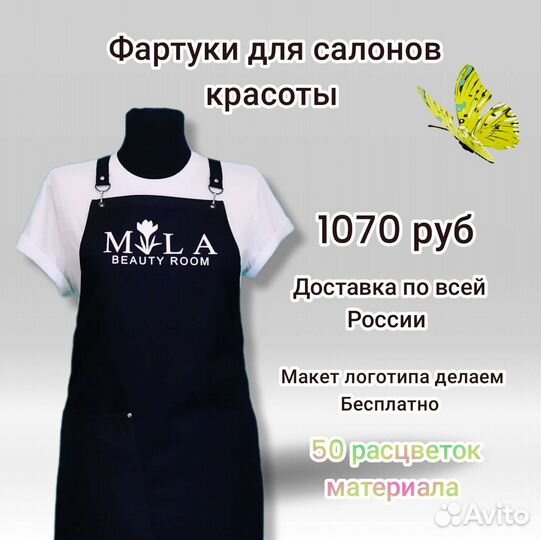 Фартук рабочий для салонов красоты