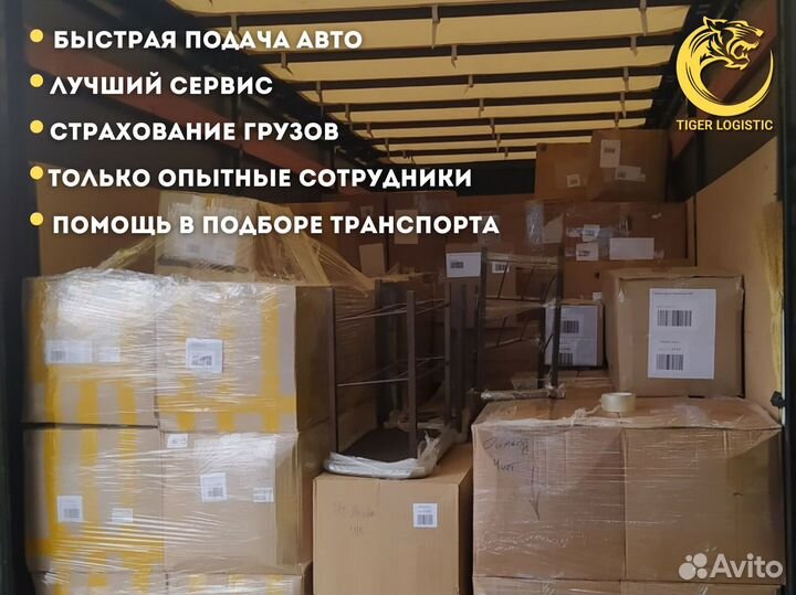 Грузоперевозки 20 тонн