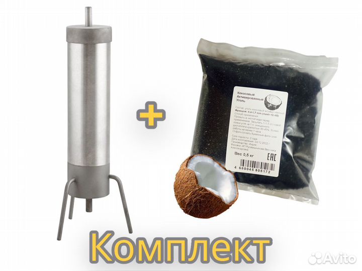 Угольная колонка 50 мм + уголь кау-А 0,5 кг