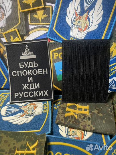 Нашивки шевроны