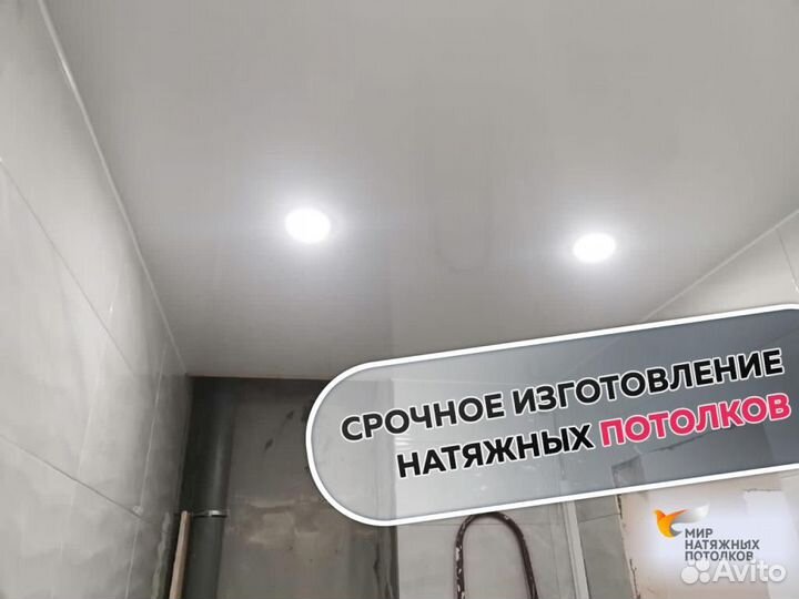 Натяжной потолок
