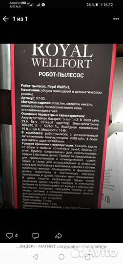 Royal WellFort робот пылесос