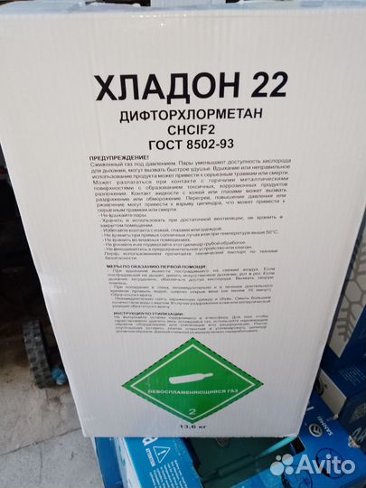 Фреон r22
