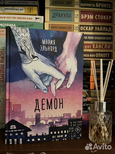 Книга Мария Эльнорд 