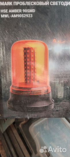 Мигалка желтая