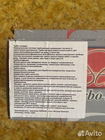 Турбо насадка Kirby
