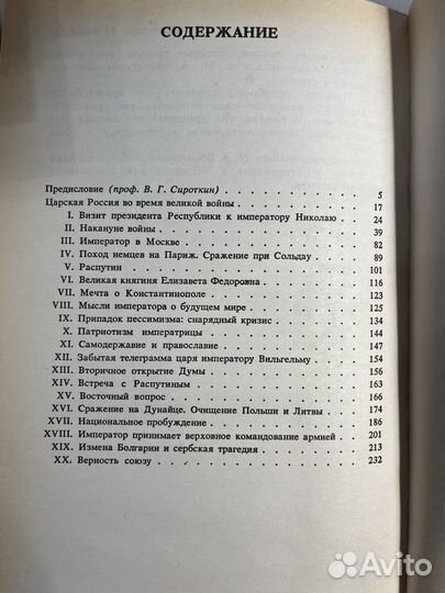 М. Палеолог Царская Россия во время Мировой войны