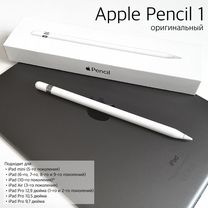 Apple pencil 1 поколение оригинал