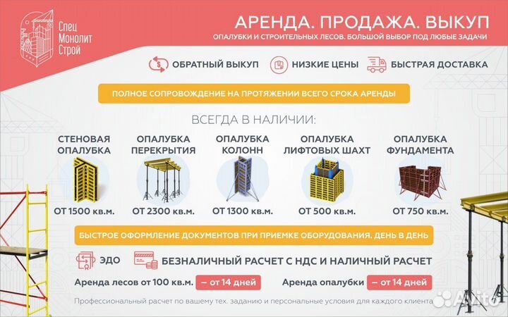 Аренда / продажа хомутовых лесов